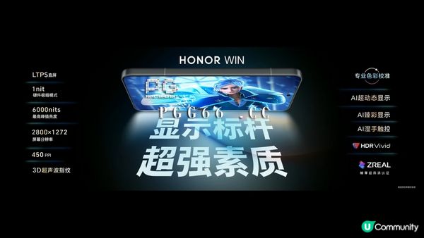 荣耀WIN万级电池手机发布，PG冰锋奇侠高帧游戏告别电量焦虑