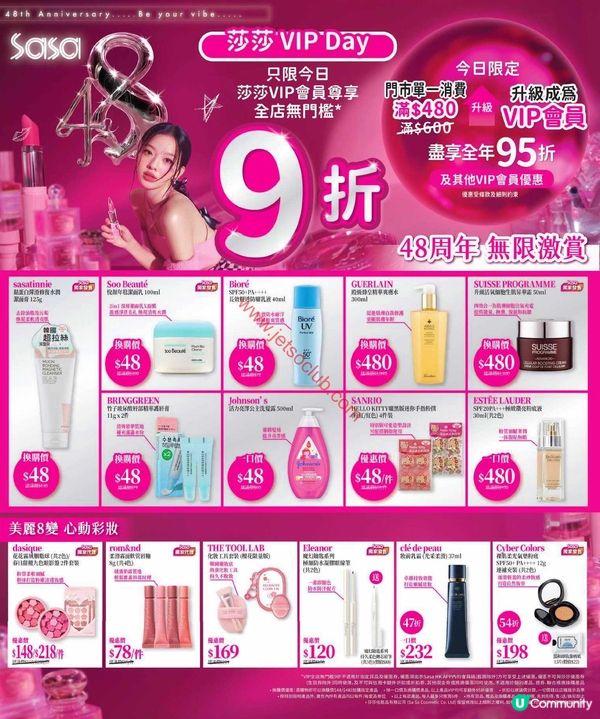 莎莎48周年激賞：VIP尊享無限優惠，盡覽美妝護膚皇牌！