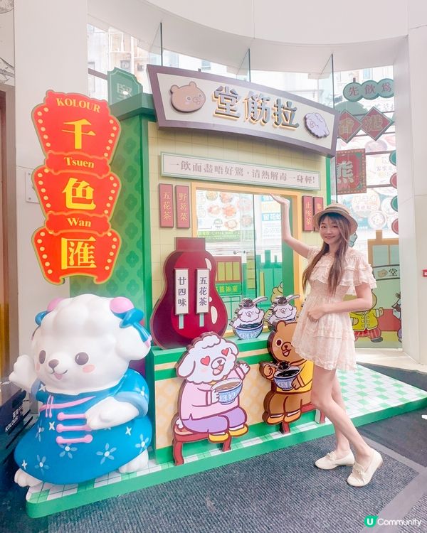 拉筋熊!時光之旅打卡換限定精品