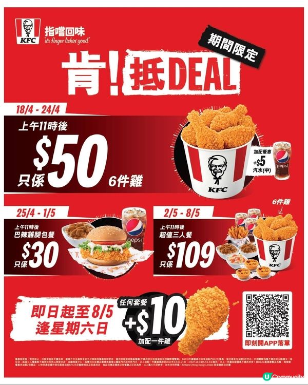 KFC優惠