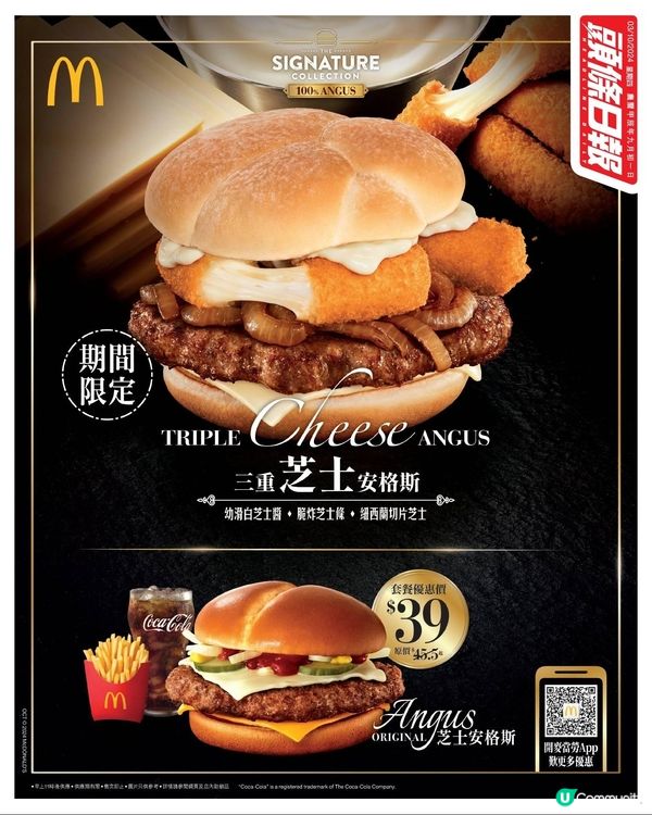 麥當勞三重芝士安格斯重磅回歸 同步嘆全新朱古力脆脆草莓麥旋風