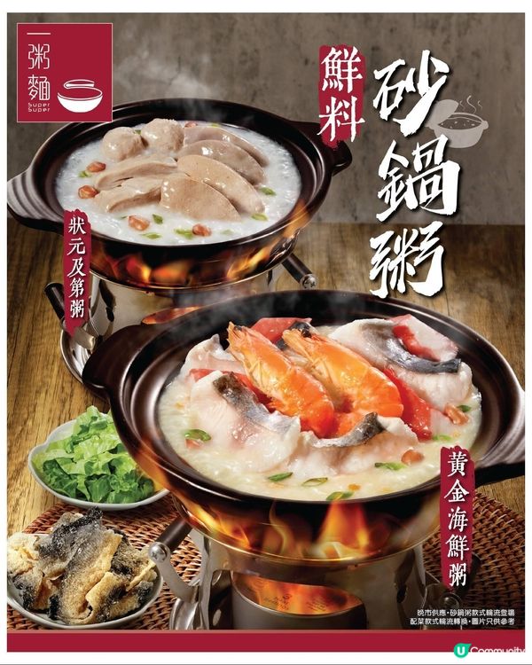 全新砂鍋粥登場