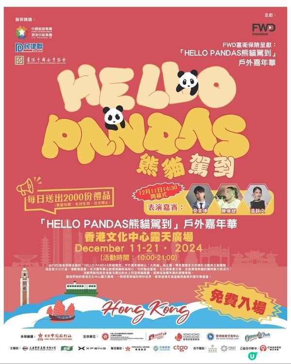 HELLO PANDAS熊貓駕到