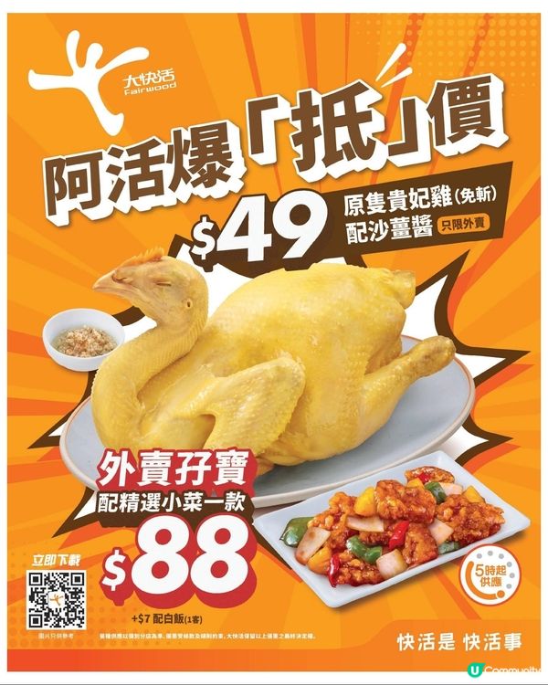 阿活爆「抵」價 $49