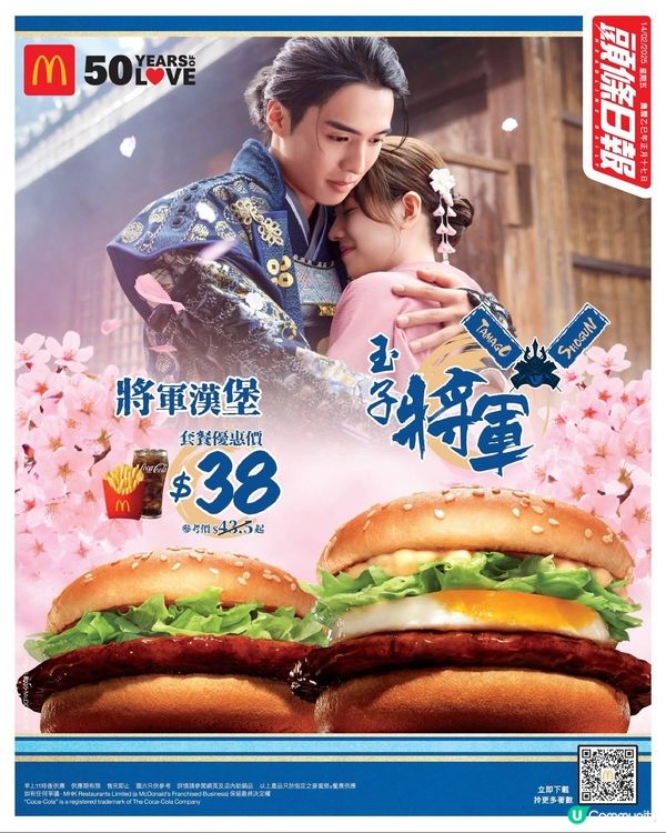 麥當勞將軍漢堡同玉子將軍漢堡