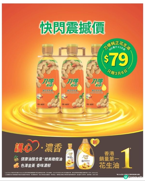 刀嘜純正花生油三支裝今日$79