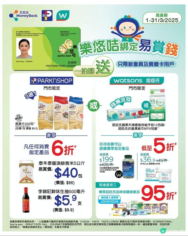 樂悠卡綁定易賞錢百佳或屈臣氏免費禮遇