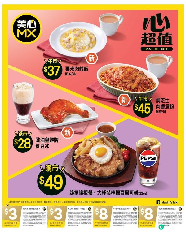 美心MX午市茶市晚市優惠