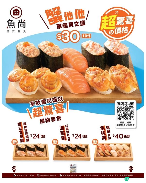 魚尚 超驚喜の價格