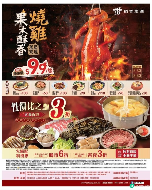 稻香 果木酥香燒雞 — 每隻只需 $9.9！