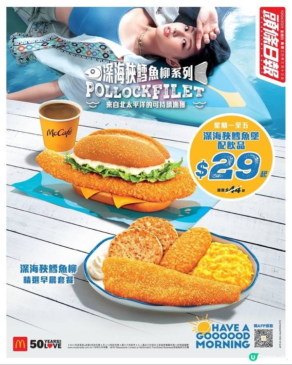 麥當勞 深海狹鱈魚堡