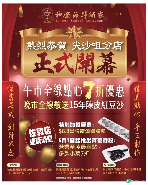 神燈海鮮酒家尖沙咀分店正式開幕