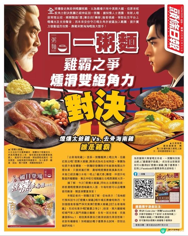 一粥麵 雞霸之爭 
