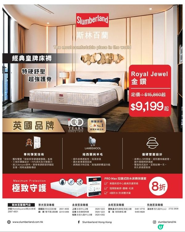 斯林百蘭 經典皇牌床褥 Royal Jewel9,199起
