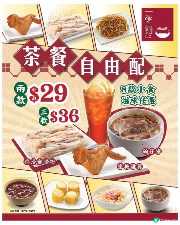 一粥麵 全新茶餐自由配