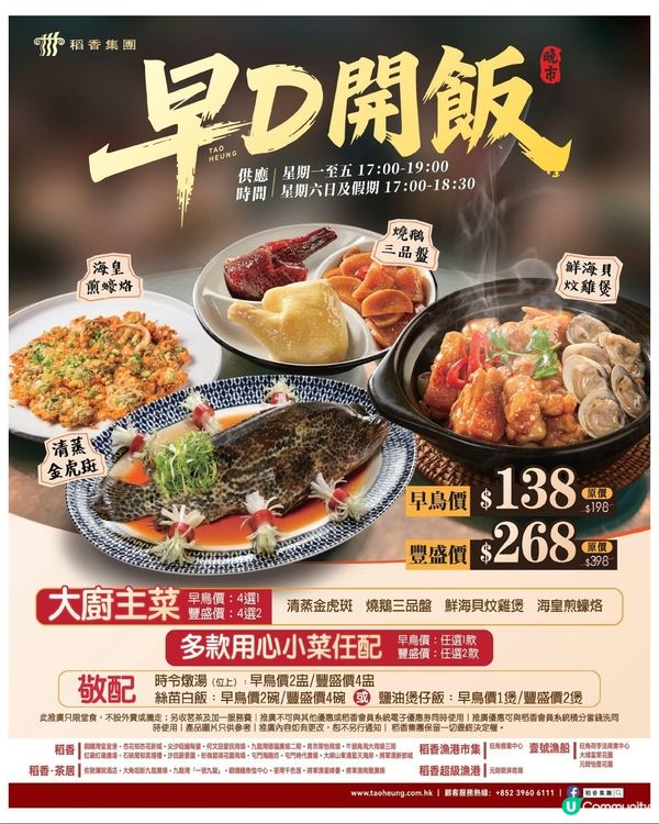 稻香「早 D 開飯」