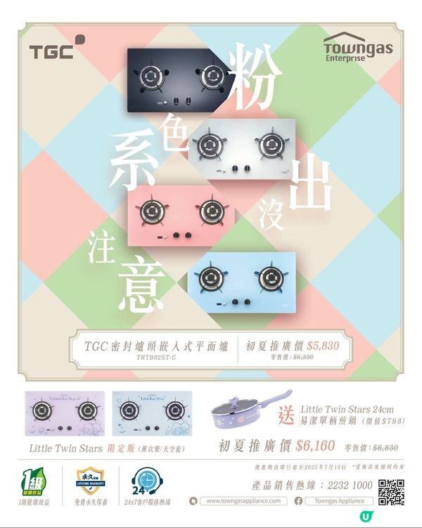 TGC 粉色系爐具出沒注意