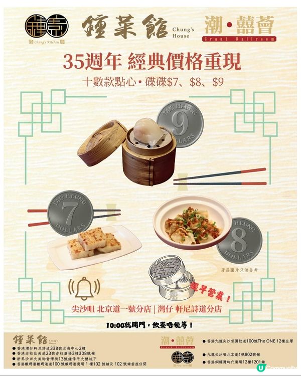 鍾菜館、鍾廚、潮• 囍薈，精美點心每款$7、$8、$9！