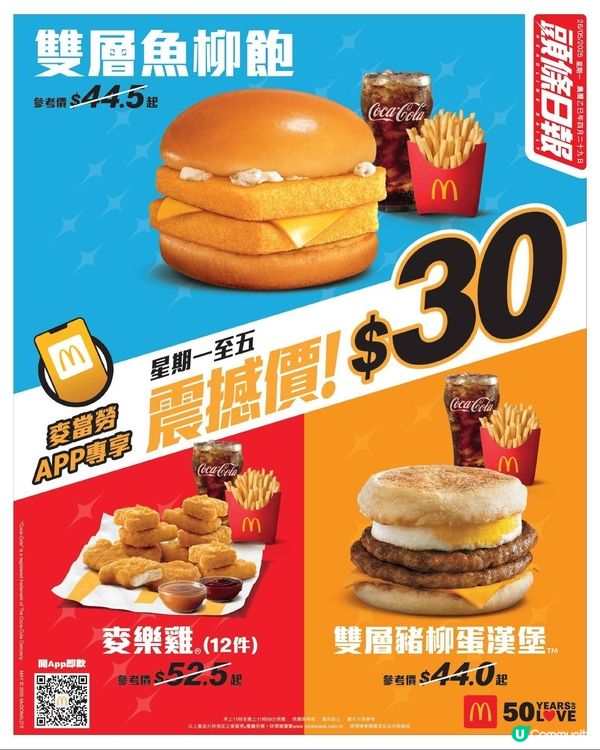 麥當勞優惠第2️⃣彈