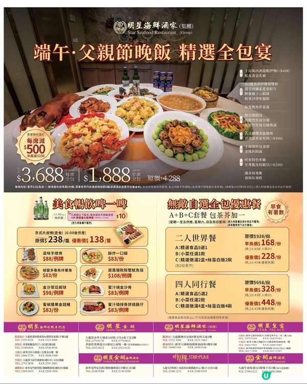 明星海鮮酒家 端午節·父親節晚飯套餐