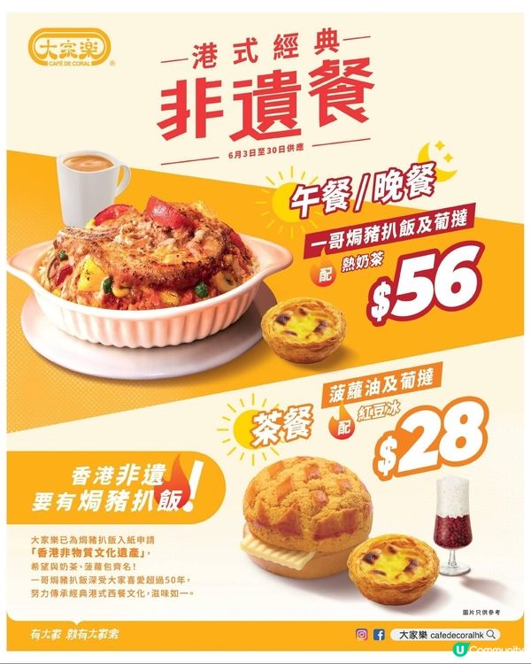 大家樂 午餐/晚餐/茶餐優惠