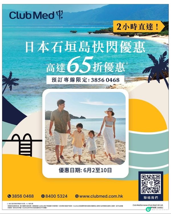 Club Med限時優惠預訂石垣島度假村高達65折優惠