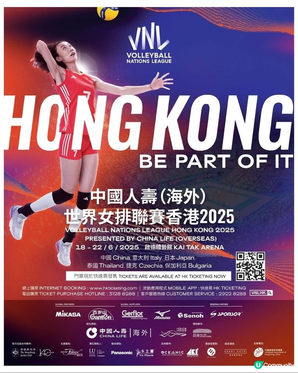 世界女排聯賽香港2025