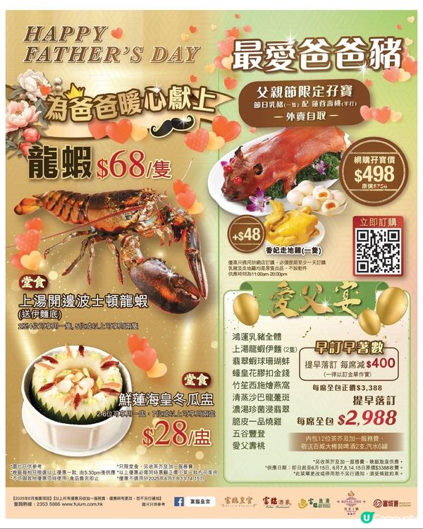 富臨皇宮 父親節餐單