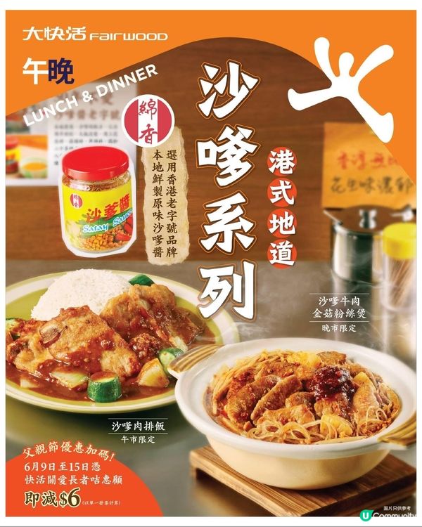 大快活港式地道沙爹系列午晚市