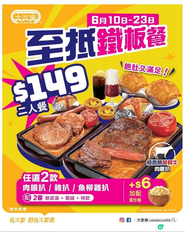 大家樂鐵板餐優惠