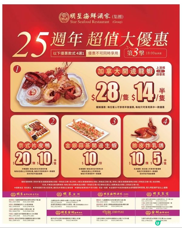 明星25周年超級大優惠