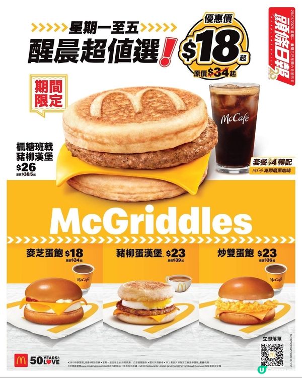 麥當勞早餐優惠