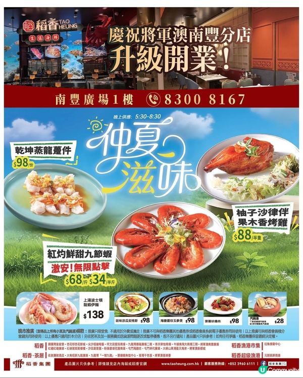 連鎖酒樓稻香推「豪華版」兩餸飯！3斤重長腳蟹 即蒸海鮮$98