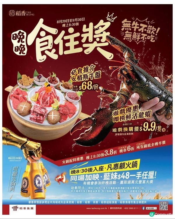稻香晚市優惠