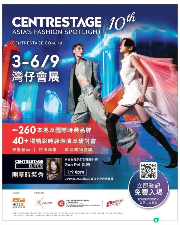 CENTRESTAGE 香港國際時尚匯展 2025