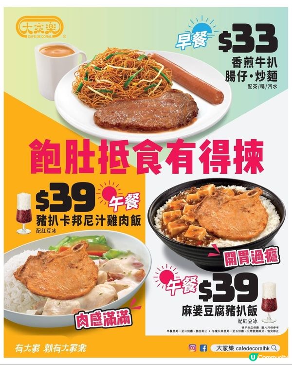 大家樂 早午市優惠