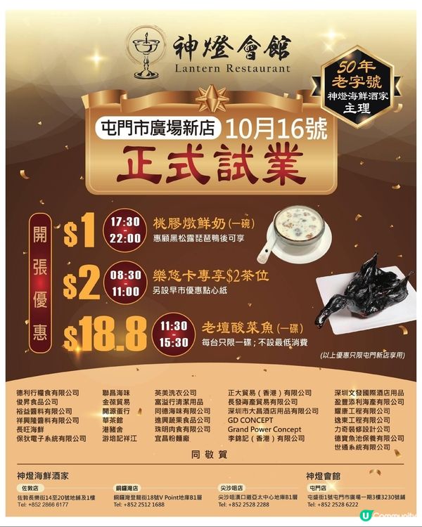 「神燈海鮮酒家」 全新品牌「神燈會館」進駐屯門