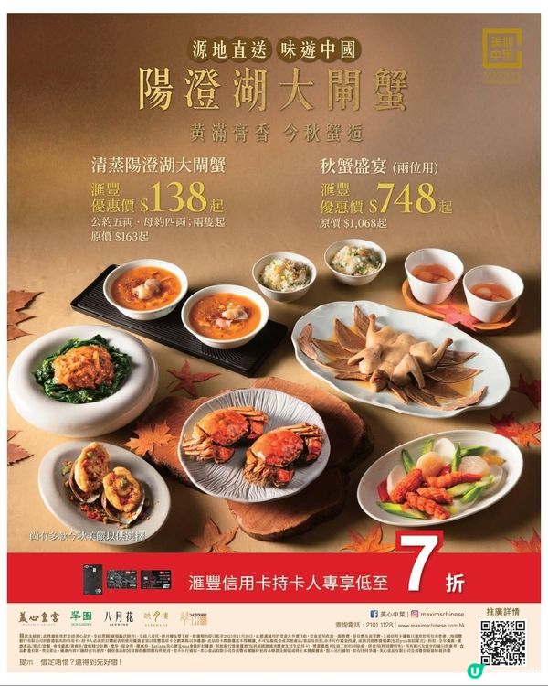 美心中菜 陽澄湖大閘蟹盛宴