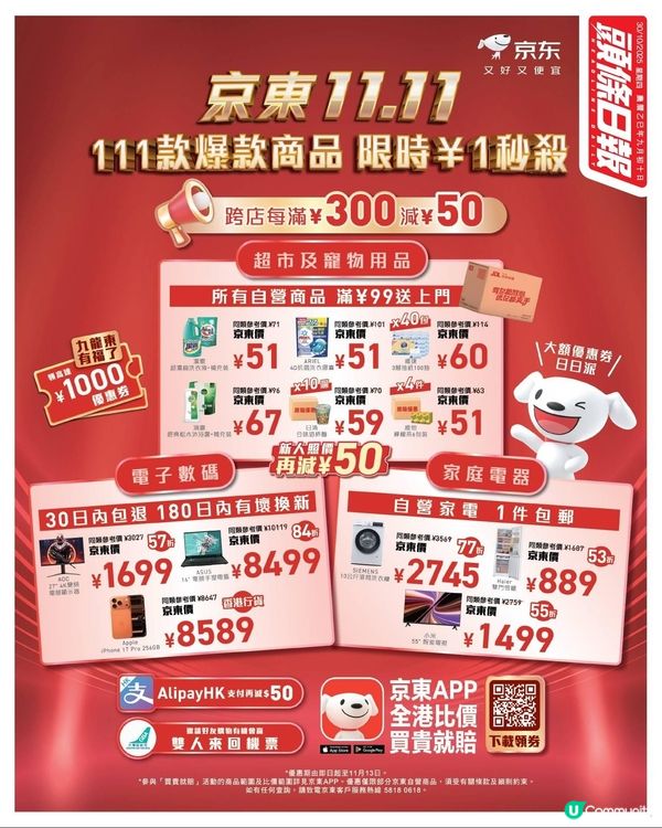 京東11.11全球狂歡節