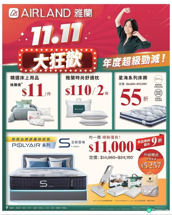【11.11大狂歡】史無前例！指定雅蘭床褥床品低至1折！
