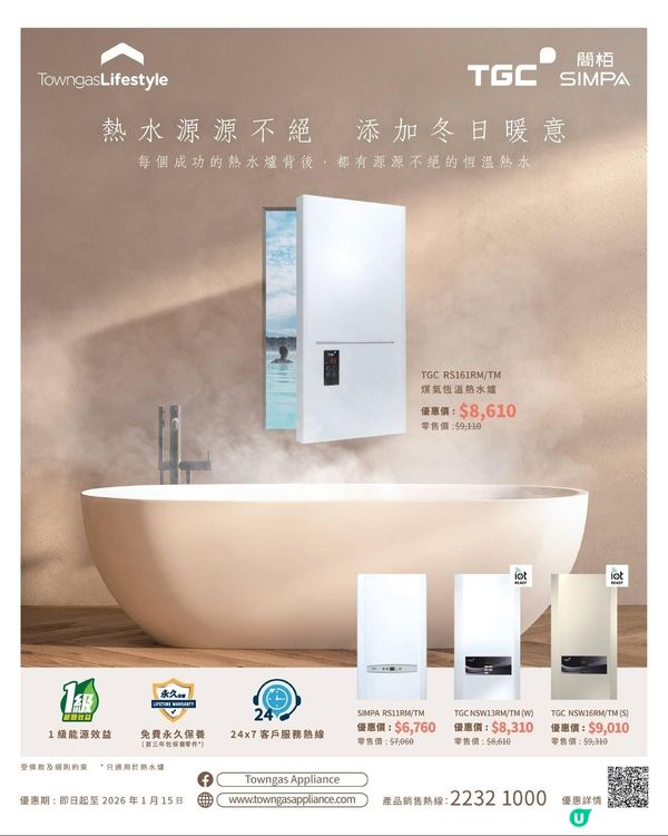 煤氣恆溫熱水爐激減優惠