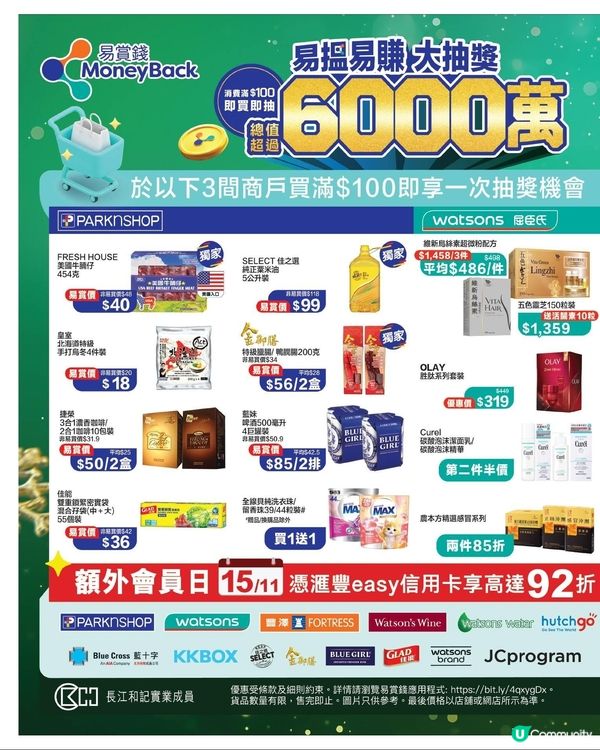 易賞錢 15-11-2025