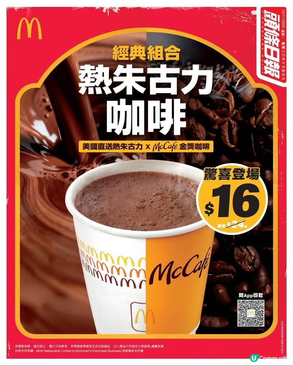 麥當勞經典熱朱古力咖啡