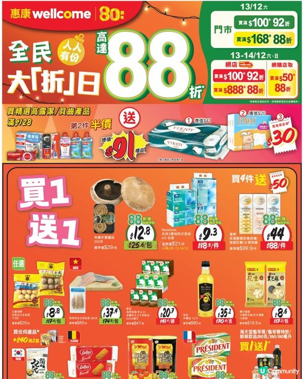 惠康 13-12-2025