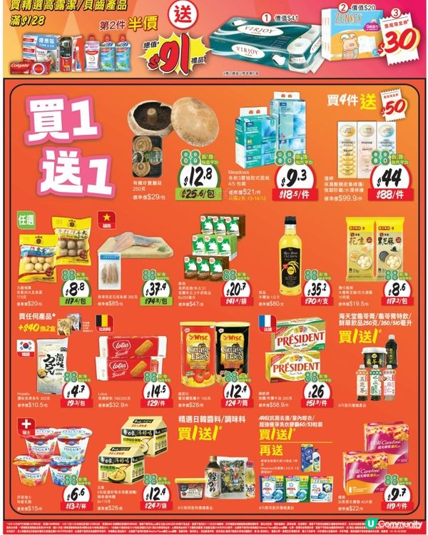 惠康 13-12-2025