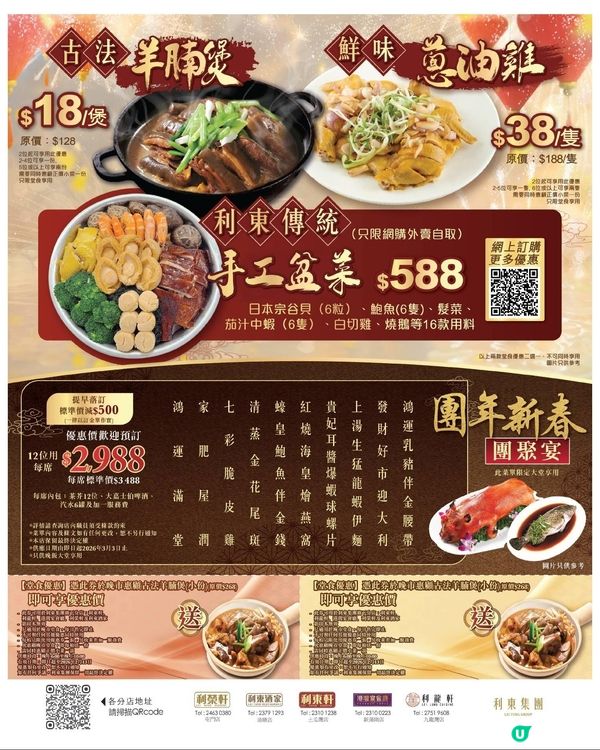 利東傳統手工盆菜