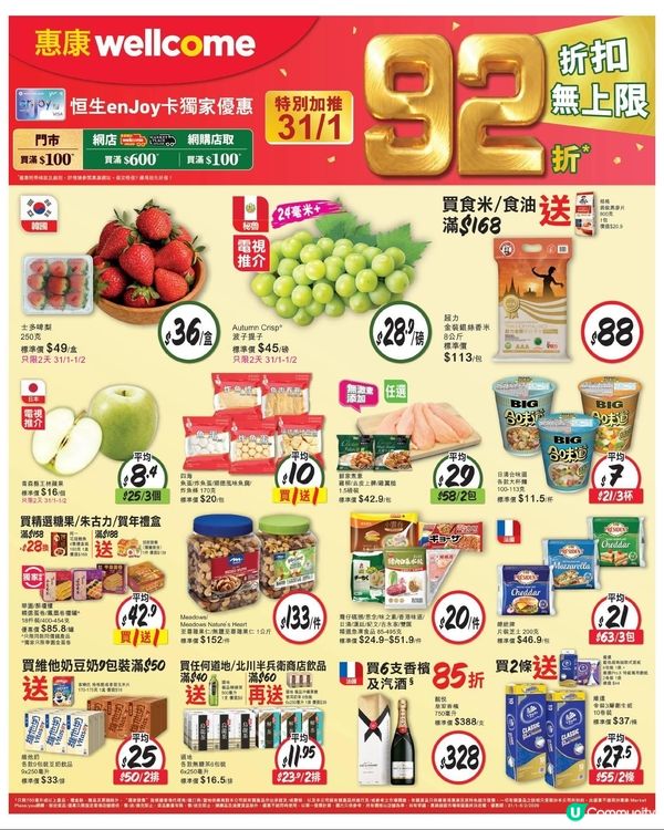 惠康 31-1-2026