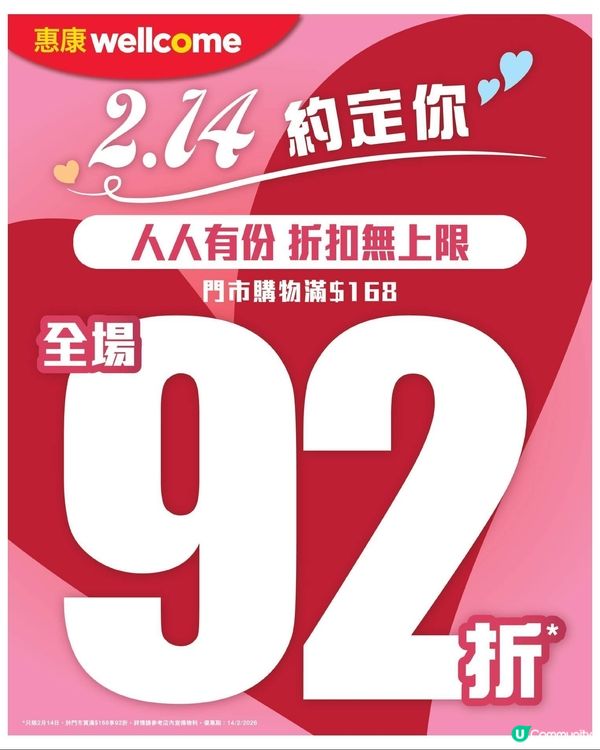惠康 14-2-2026
