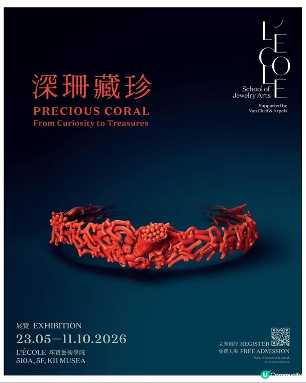 《深珊藏珍》展覽