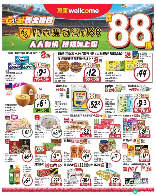 惠康超市一日限定大減價!全店無門檻88折指定產品額外折上折